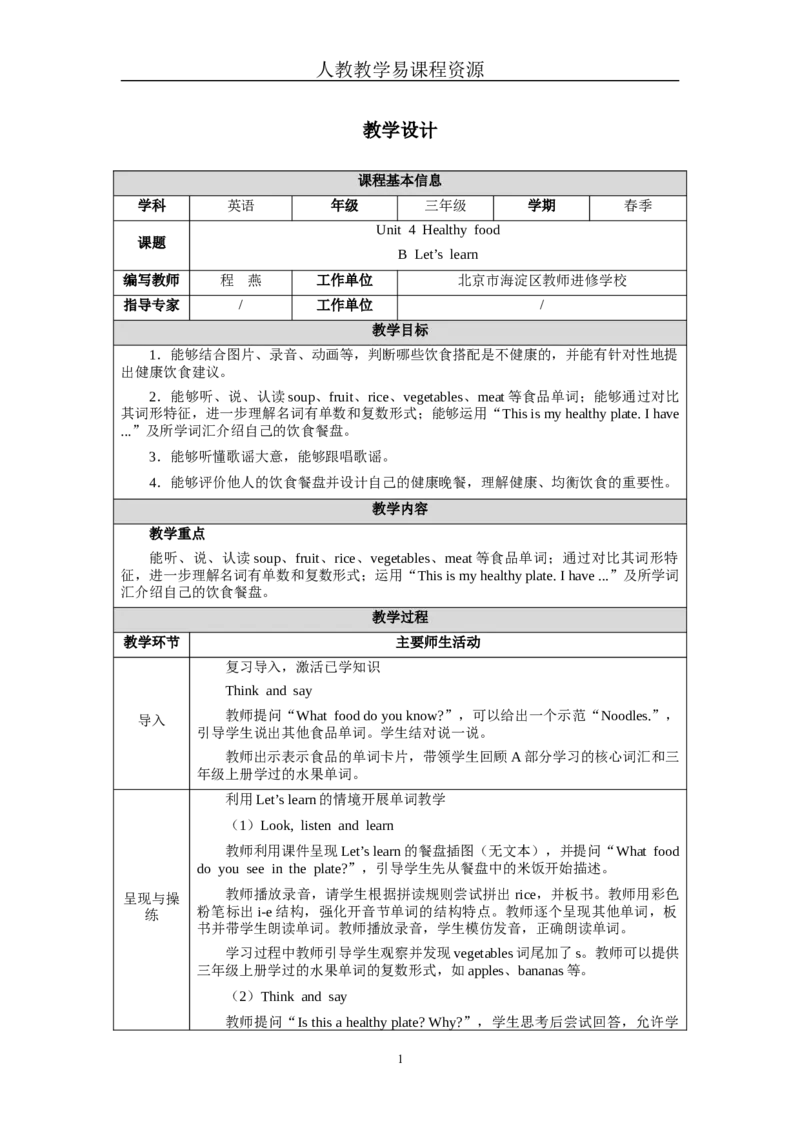 Unit4Lesson5_26春四年级上下册人教版_四上英语合集人教版PEP英语四年级上册新教材（教学视频+课件+动画+音频+练习+教案）_19同步教案课件_人教pep3_3-6下册_《三下新教材教案》25春