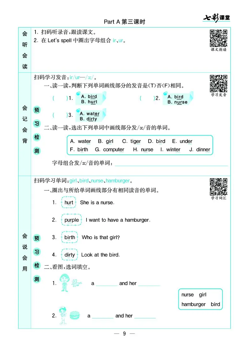 七彩课堂人教版英语4年级学生用书预习卡_26春四年级上下册人教版_四上英语合集人教版PEP英语四年级上册新教材（教学视频+课件+动画+音频+练习+教案）_17练习资料_《预习卡》_3-6下册