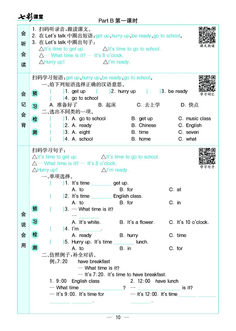 七彩课堂人教版英语4年级学生用书预习卡_26春四年级上下册人教版_四上英语合集人教版PEP英语四年级上册新教材（教学视频+课件+动画+音频+练习+教案）_17练习资料_《预习卡》_3-6下册