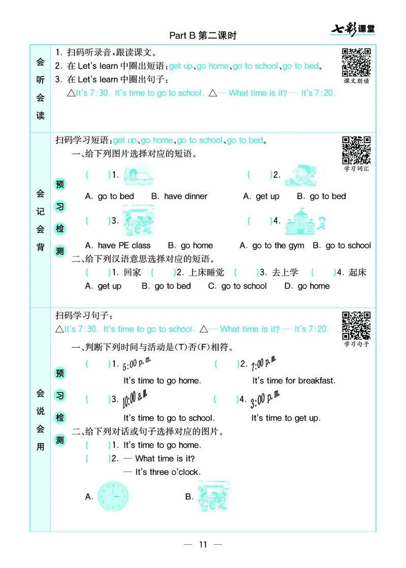 七彩课堂人教版英语4年级学生用书预习卡_26春四年级上下册人教版_四上英语合集人教版PEP英语四年级上册新教材（教学视频+课件+动画+音频+练习+教案）_17练习资料_《预习卡》_3-6下册