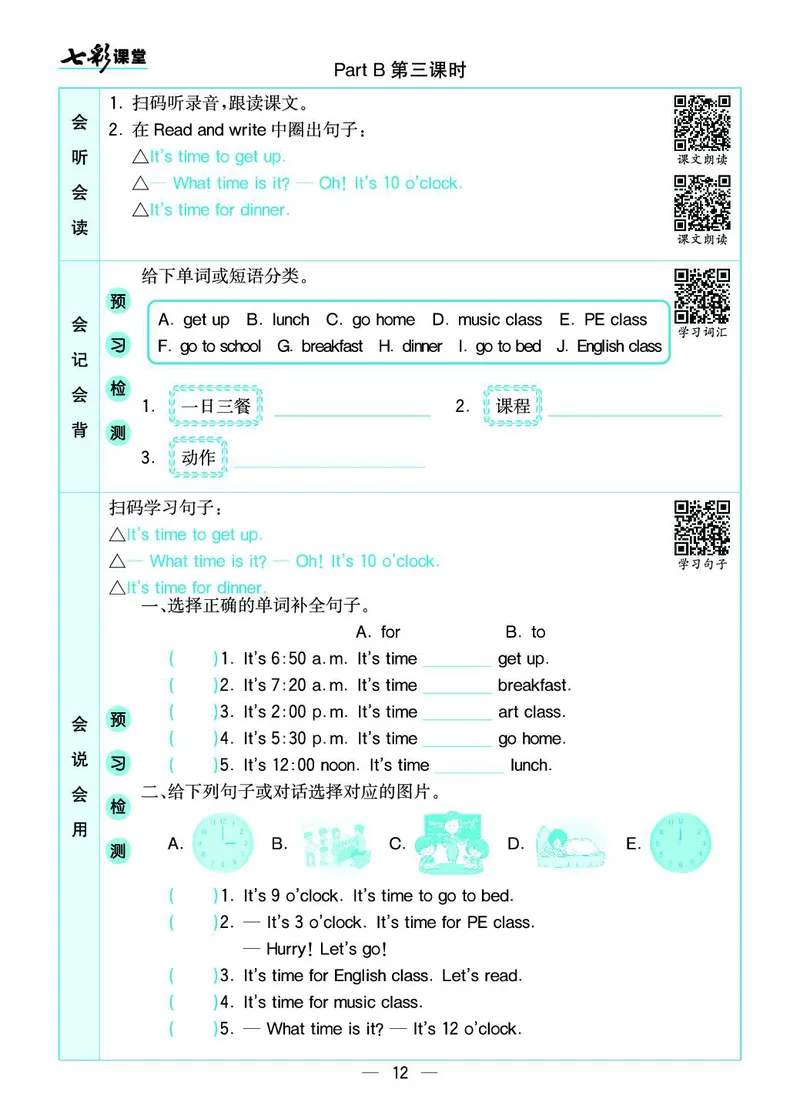 七彩课堂人教版英语4年级学生用书预习卡_26春四年级上下册人教版_四上英语合集人教版PEP英语四年级上册新教材（教学视频+课件+动画+音频+练习+教案）_17练习资料_《预习卡》_3-6下册