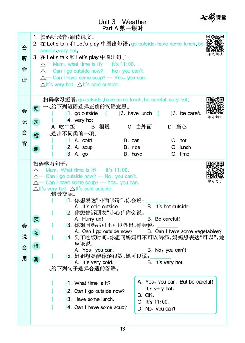 七彩课堂人教版英语4年级学生用书预习卡_26春四年级上下册人教版_四上英语合集人教版PEP英语四年级上册新教材（教学视频+课件+动画+音频+练习+教案）_17练习资料_《预习卡》_3-6下册