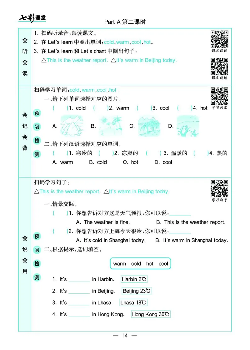 七彩课堂人教版英语4年级学生用书预习卡_26春四年级上下册人教版_四上英语合集人教版PEP英语四年级上册新教材（教学视频+课件+动画+音频+练习+教案）_17练习资料_《预习卡》_3-6下册
