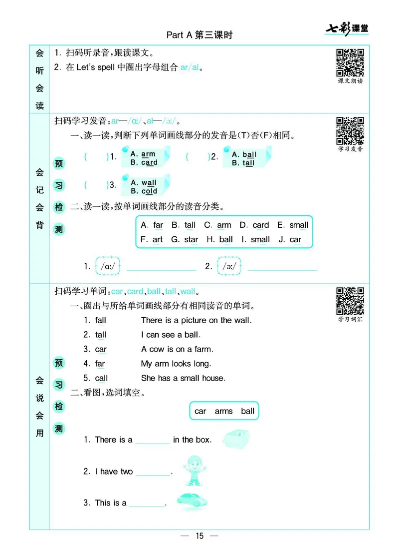七彩课堂人教版英语4年级学生用书预习卡_26春四年级上下册人教版_四上英语合集人教版PEP英语四年级上册新教材（教学视频+课件+动画+音频+练习+教案）_17练习资料_《预习卡》_3-6下册