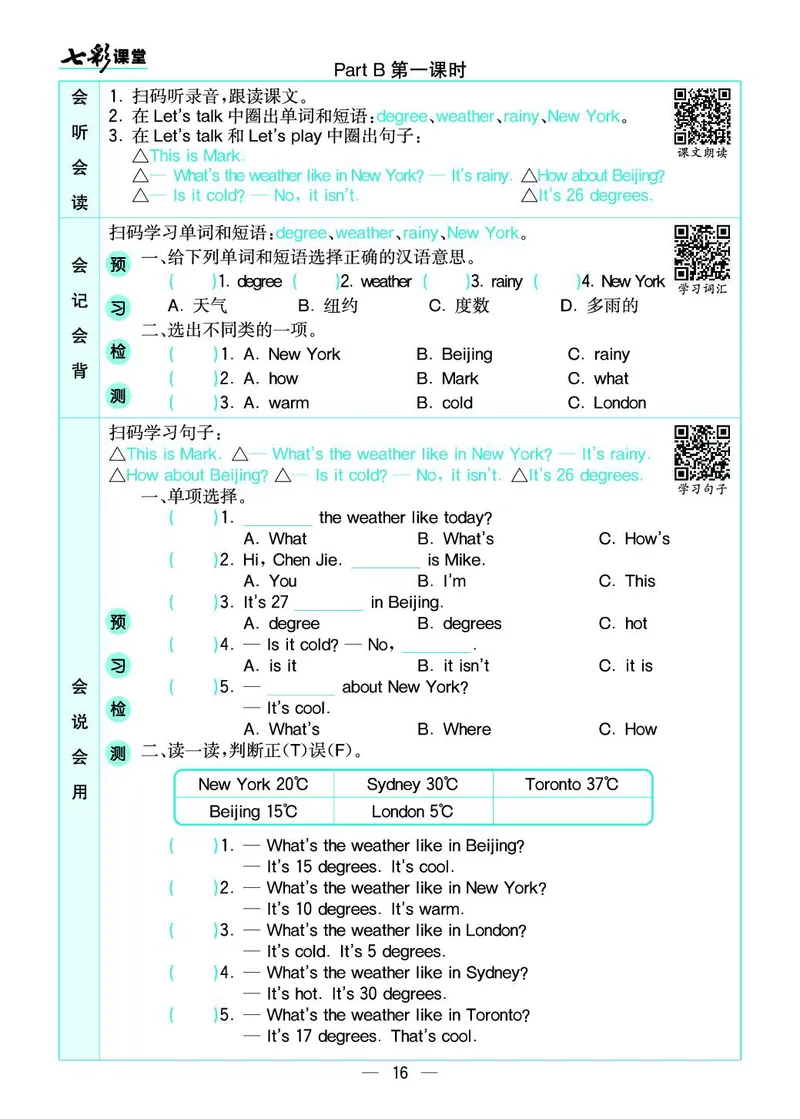 七彩课堂人教版英语4年级学生用书预习卡_26春四年级上下册人教版_四上英语合集人教版PEP英语四年级上册新教材（教学视频+课件+动画+音频+练习+教案）_17练习资料_《预习卡》_3-6下册