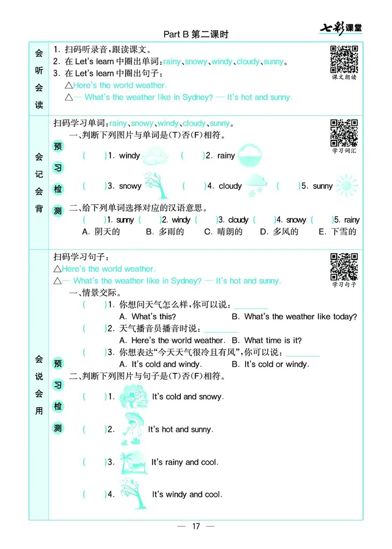 七彩课堂人教版英语4年级学生用书预习卡_26春四年级上下册人教版_四上英语合集人教版PEP英语四年级上册新教材（教学视频+课件+动画+音频+练习+教案）_17练习资料_《预习卡》_3-6下册
