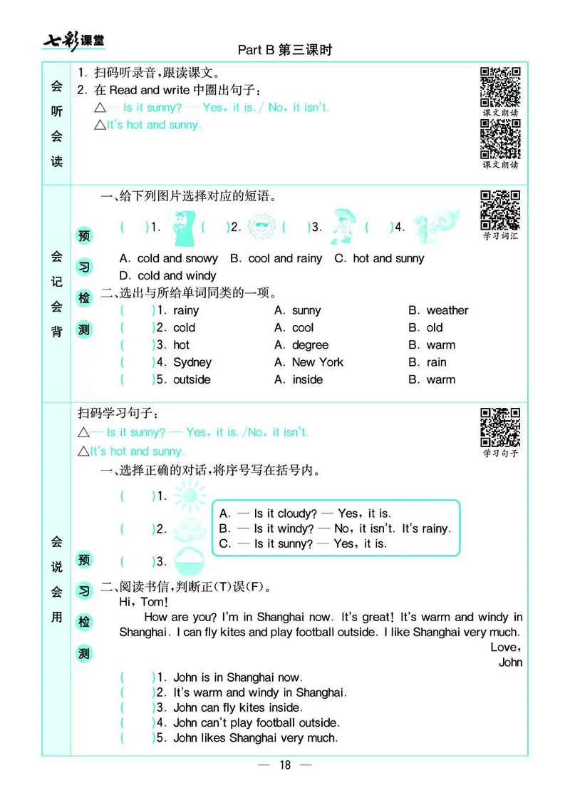 七彩课堂人教版英语4年级学生用书预习卡_26春四年级上下册人教版_四上英语合集人教版PEP英语四年级上册新教材（教学视频+课件+动画+音频+练习+教案）_17练习资料_《预习卡》_3-6下册