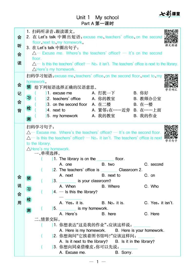 七彩课堂人教版英语4年级学生用书预习卡_26春四年级上下册人教版_四上英语合集人教版PEP英语四年级上册新教材（教学视频+课件+动画+音频+练习+教案）_17练习资料_《预习卡》_3-6下册