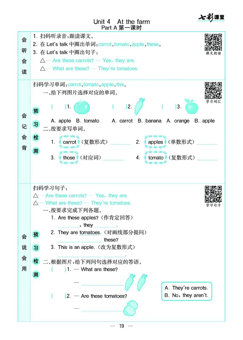 七彩课堂人教版英语4年级学生用书预习卡_26春四年级上下册人教版_四上英语合集人教版PEP英语四年级上册新教材（教学视频+课件+动画+音频+练习+教案）_17练习资料_《预习卡》_3-6下册