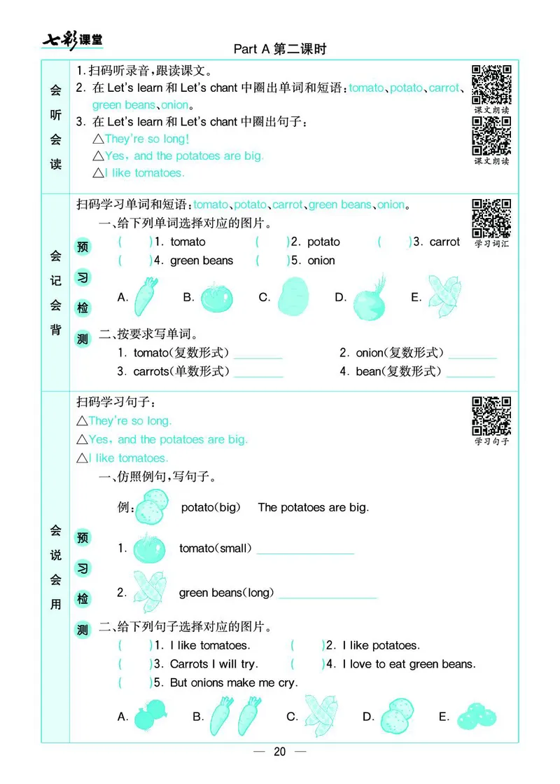 七彩课堂人教版英语4年级学生用书预习卡_26春四年级上下册人教版_四上英语合集人教版PEP英语四年级上册新教材（教学视频+课件+动画+音频+练习+教案）_17练习资料_《预习卡》_3-6下册
