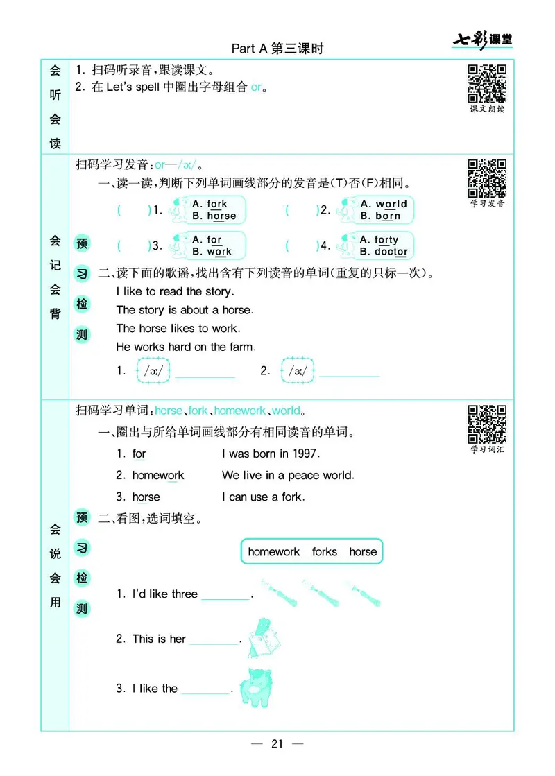 七彩课堂人教版英语4年级学生用书预习卡_26春四年级上下册人教版_四上英语合集人教版PEP英语四年级上册新教材（教学视频+课件+动画+音频+练习+教案）_17练习资料_《预习卡》_3-6下册