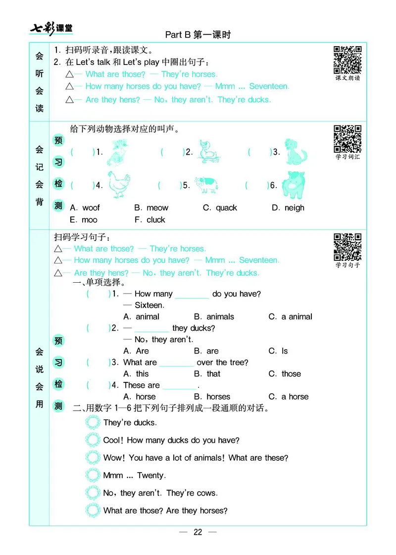 七彩课堂人教版英语4年级学生用书预习卡_26春四年级上下册人教版_四上英语合集人教版PEP英语四年级上册新教材（教学视频+课件+动画+音频+练习+教案）_17练习资料_《预习卡》_3-6下册