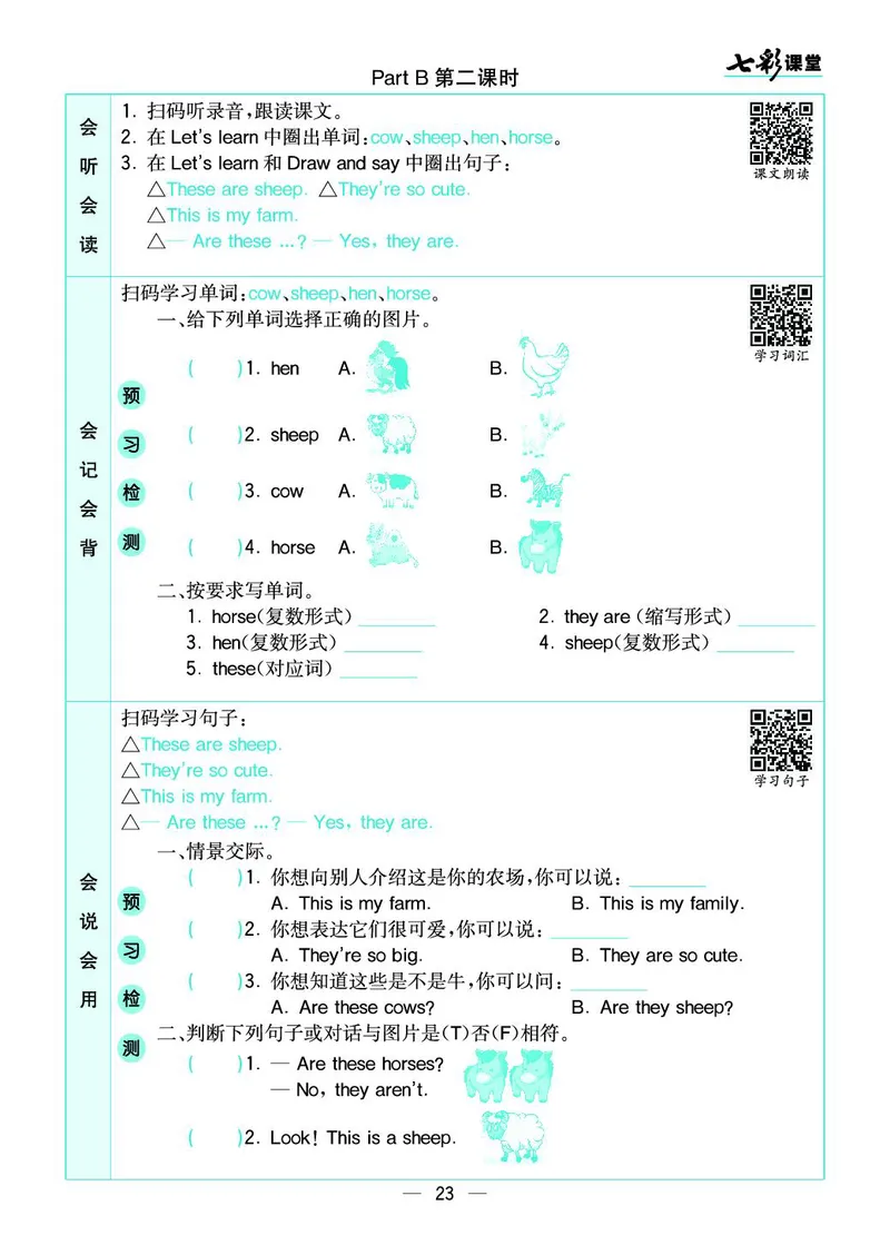 七彩课堂人教版英语4年级学生用书预习卡_26春四年级上下册人教版_四上英语合集人教版PEP英语四年级上册新教材（教学视频+课件+动画+音频+练习+教案）_17练习资料_《预习卡》_3-6下册