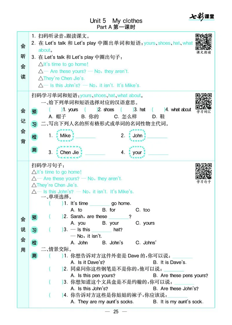 七彩课堂人教版英语4年级学生用书预习卡_26春四年级上下册人教版_四上英语合集人教版PEP英语四年级上册新教材（教学视频+课件+动画+音频+练习+教案）_17练习资料_《预习卡》_3-6下册