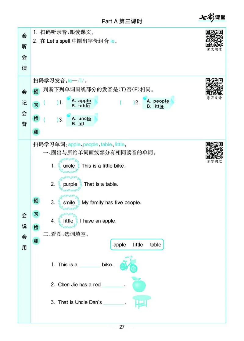 七彩课堂人教版英语4年级学生用书预习卡_26春四年级上下册人教版_四上英语合集人教版PEP英语四年级上册新教材（教学视频+课件+动画+音频+练习+教案）_17练习资料_《预习卡》_3-6下册