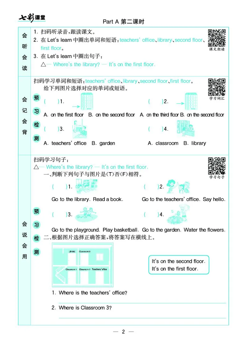七彩课堂人教版英语4年级学生用书预习卡_26春四年级上下册人教版_四上英语合集人教版PEP英语四年级上册新教材（教学视频+课件+动画+音频+练习+教案）_17练习资料_《预习卡》_3-6下册