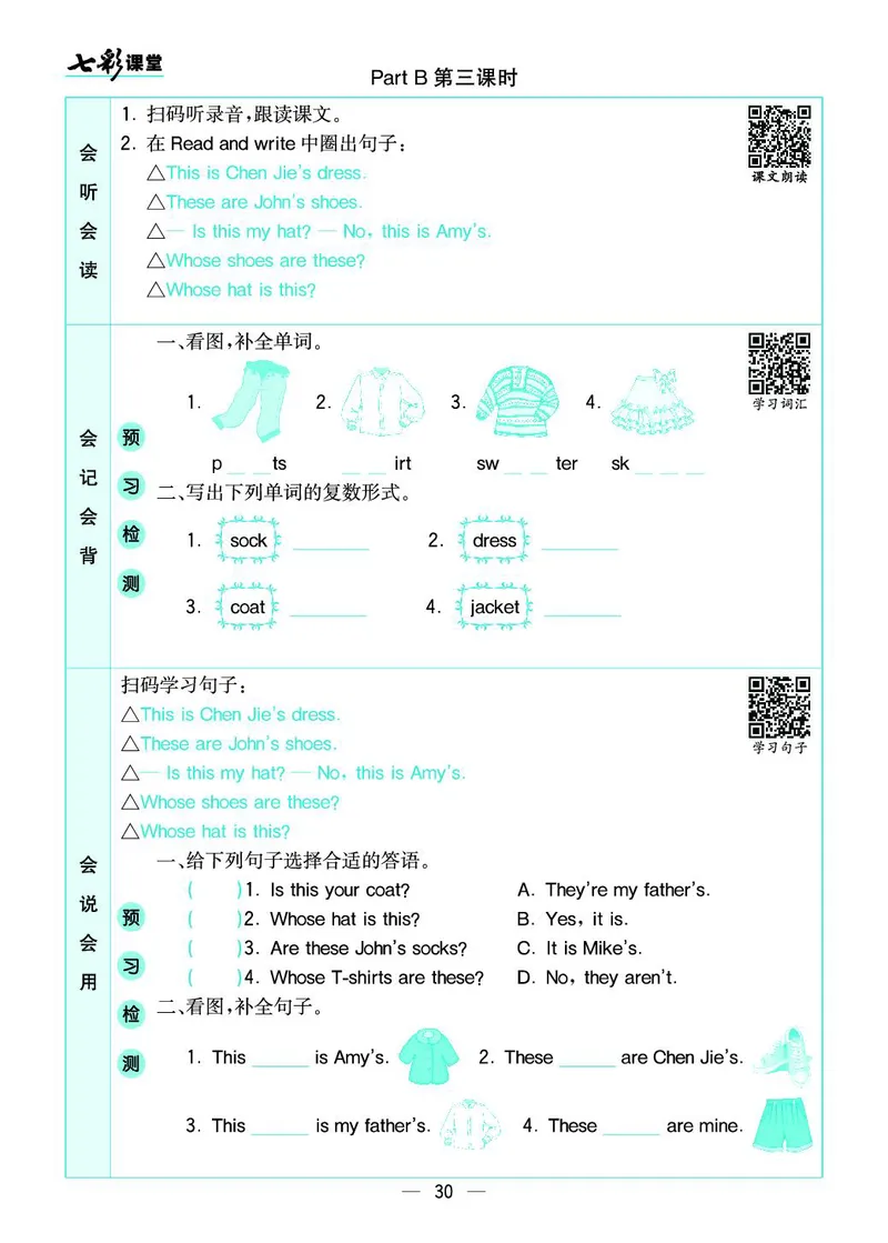 七彩课堂人教版英语4年级学生用书预习卡_26春四年级上下册人教版_四上英语合集人教版PEP英语四年级上册新教材（教学视频+课件+动画+音频+练习+教案）_17练习资料_《预习卡》_3-6下册