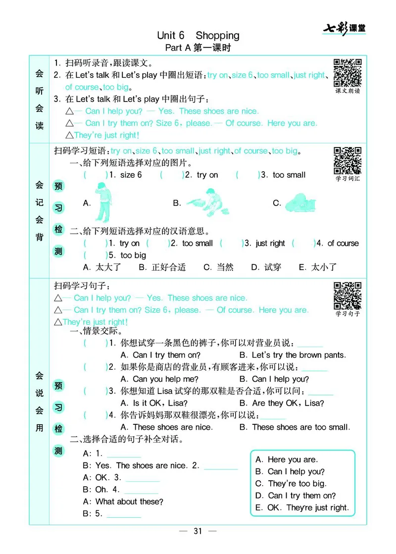 七彩课堂人教版英语4年级学生用书预习卡_26春四年级上下册人教版_四上英语合集人教版PEP英语四年级上册新教材（教学视频+课件+动画+音频+练习+教案）_17练习资料_《预习卡》_3-6下册