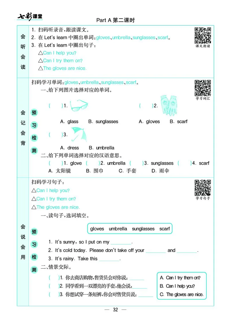 七彩课堂人教版英语4年级学生用书预习卡_26春四年级上下册人教版_四上英语合集人教版PEP英语四年级上册新教材（教学视频+课件+动画+音频+练习+教案）_17练习资料_《预习卡》_3-6下册