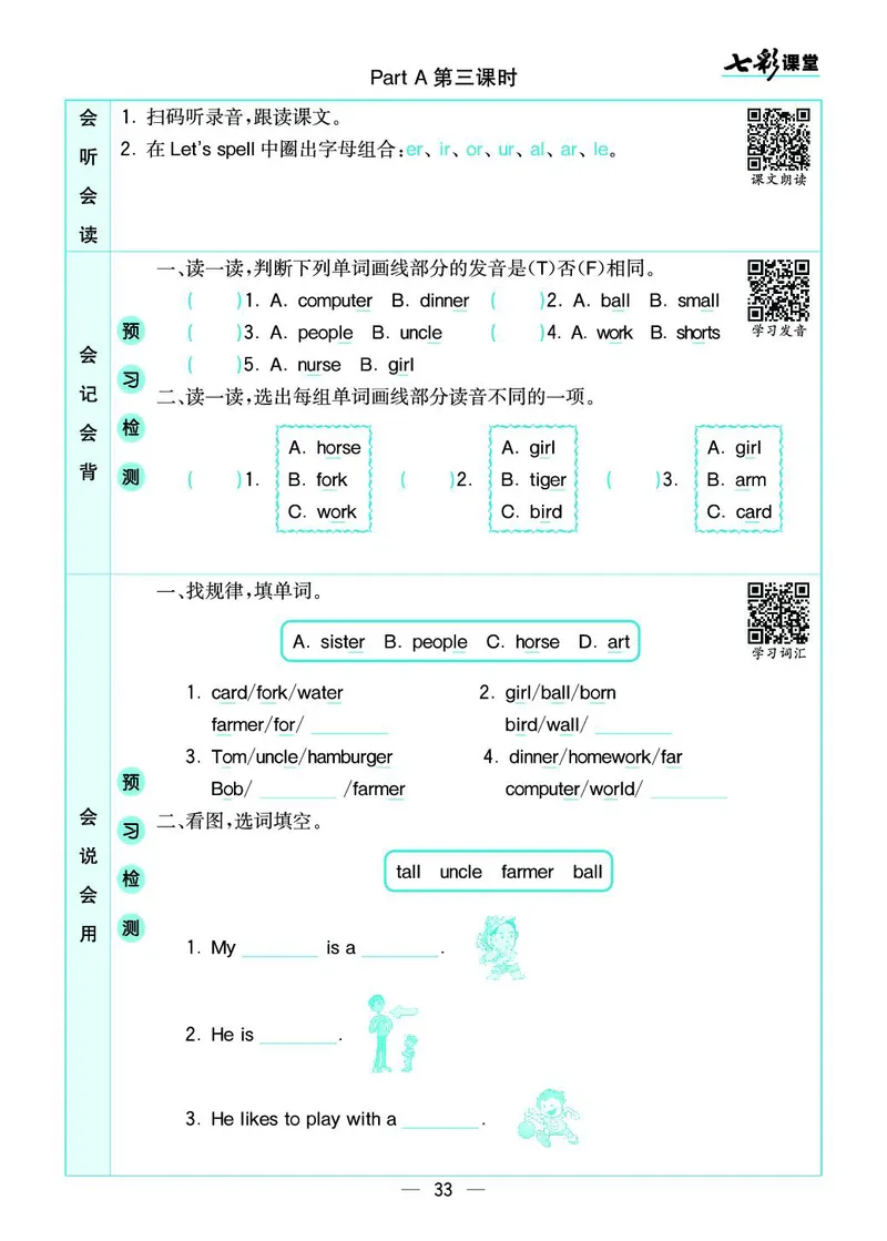 七彩课堂人教版英语4年级学生用书预习卡_26春四年级上下册人教版_四上英语合集人教版PEP英语四年级上册新教材（教学视频+课件+动画+音频+练习+教案）_17练习资料_《预习卡》_3-6下册