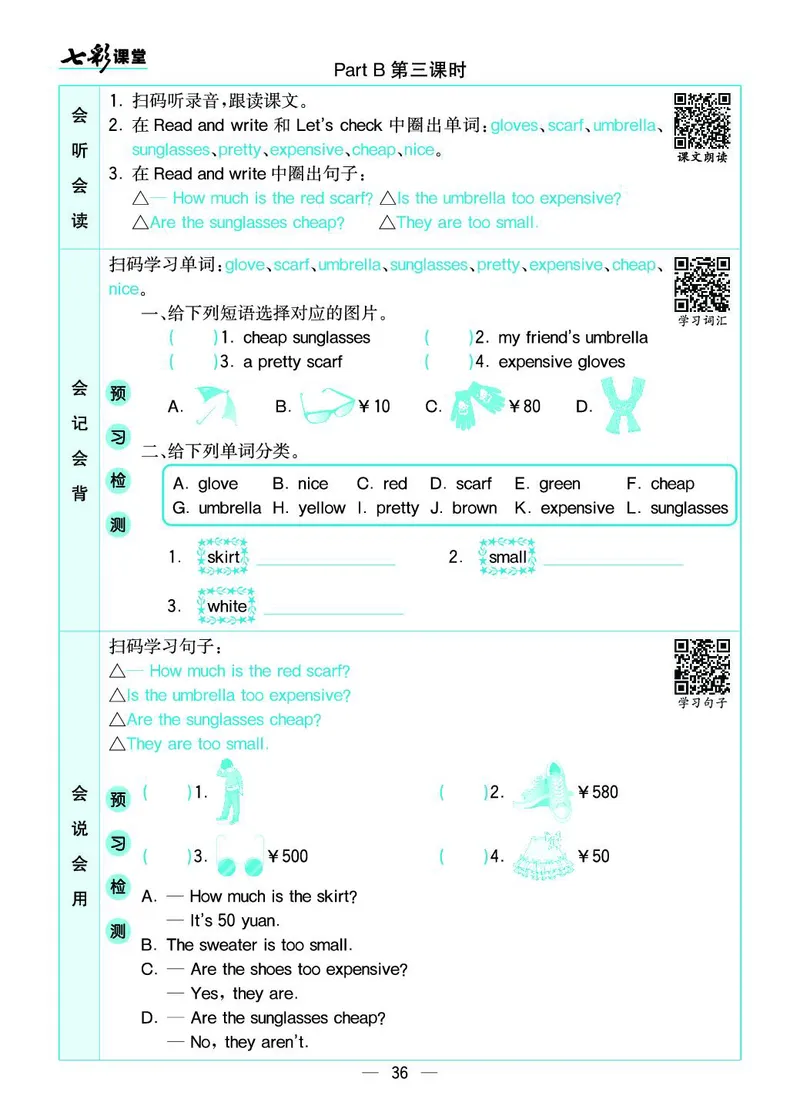 七彩课堂人教版英语4年级学生用书预习卡_26春四年级上下册人教版_四上英语合集人教版PEP英语四年级上册新教材（教学视频+课件+动画+音频+练习+教案）_17练习资料_《预习卡》_3-6下册