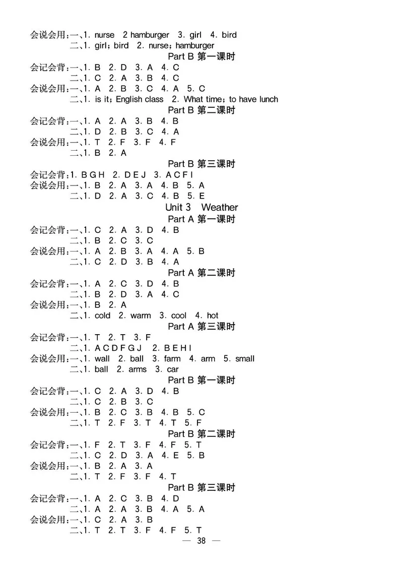 七彩课堂人教版英语4年级学生用书预习卡_26春四年级上下册人教版_四上英语合集人教版PEP英语四年级上册新教材（教学视频+课件+动画+音频+练习+教案）_17练习资料_《预习卡》_3-6下册