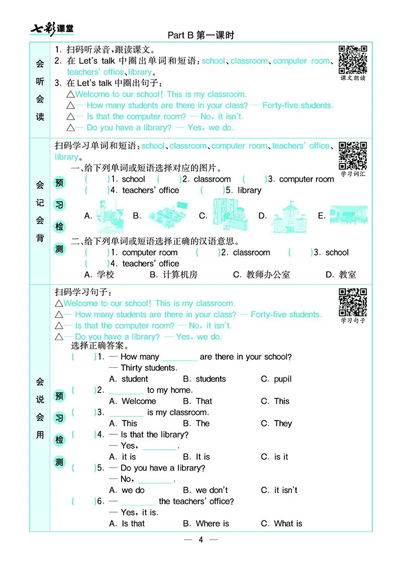 七彩课堂人教版英语4年级学生用书预习卡_26春四年级上下册人教版_四上英语合集人教版PEP英语四年级上册新教材（教学视频+课件+动画+音频+练习+教案）_17练习资料_《预习卡》_3-6下册