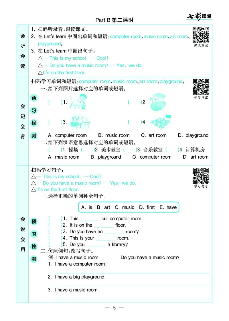 七彩课堂人教版英语4年级学生用书预习卡_26春四年级上下册人教版_四上英语合集人教版PEP英语四年级上册新教材（教学视频+课件+动画+音频+练习+教案）_17练习资料_《预习卡》_3-6下册