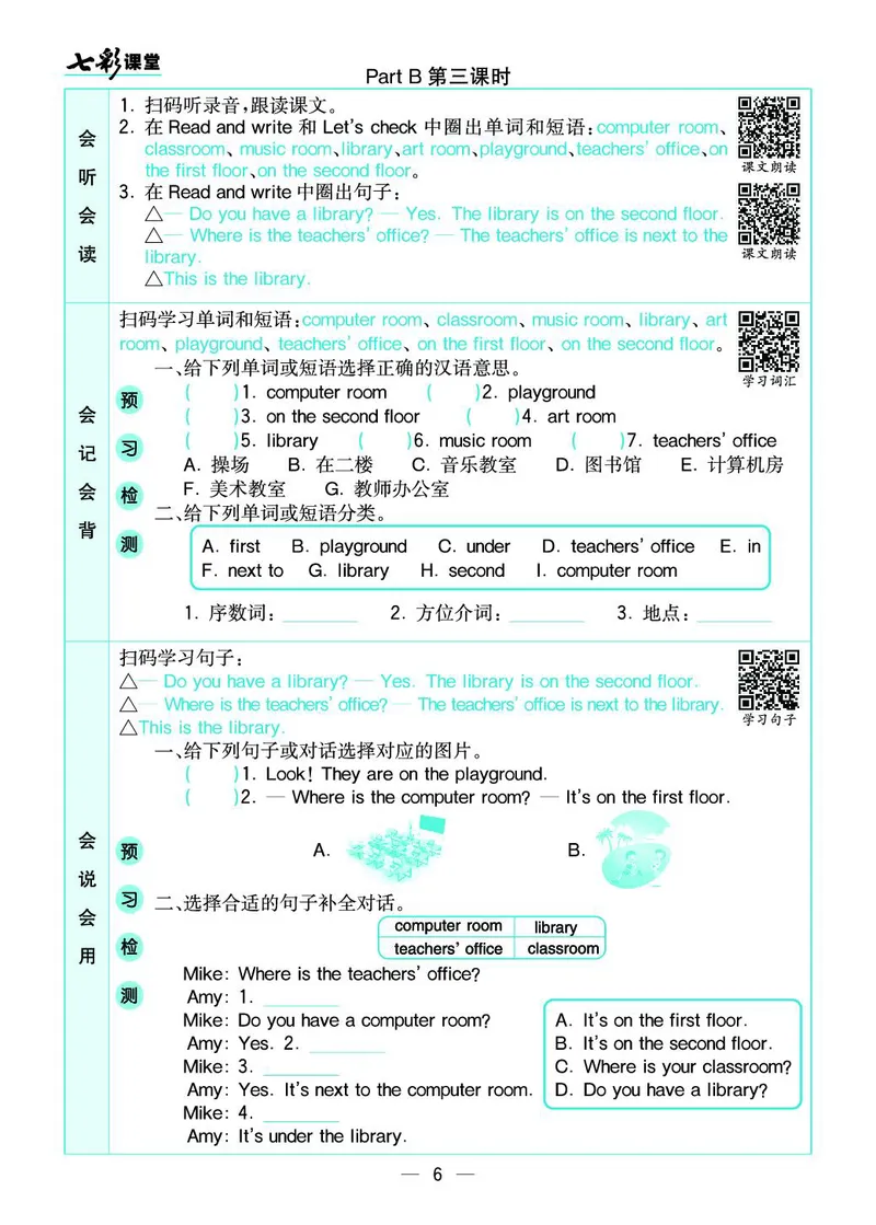 七彩课堂人教版英语4年级学生用书预习卡_26春四年级上下册人教版_四上英语合集人教版PEP英语四年级上册新教材（教学视频+课件+动画+音频+练习+教案）_17练习资料_《预习卡》_3-6下册