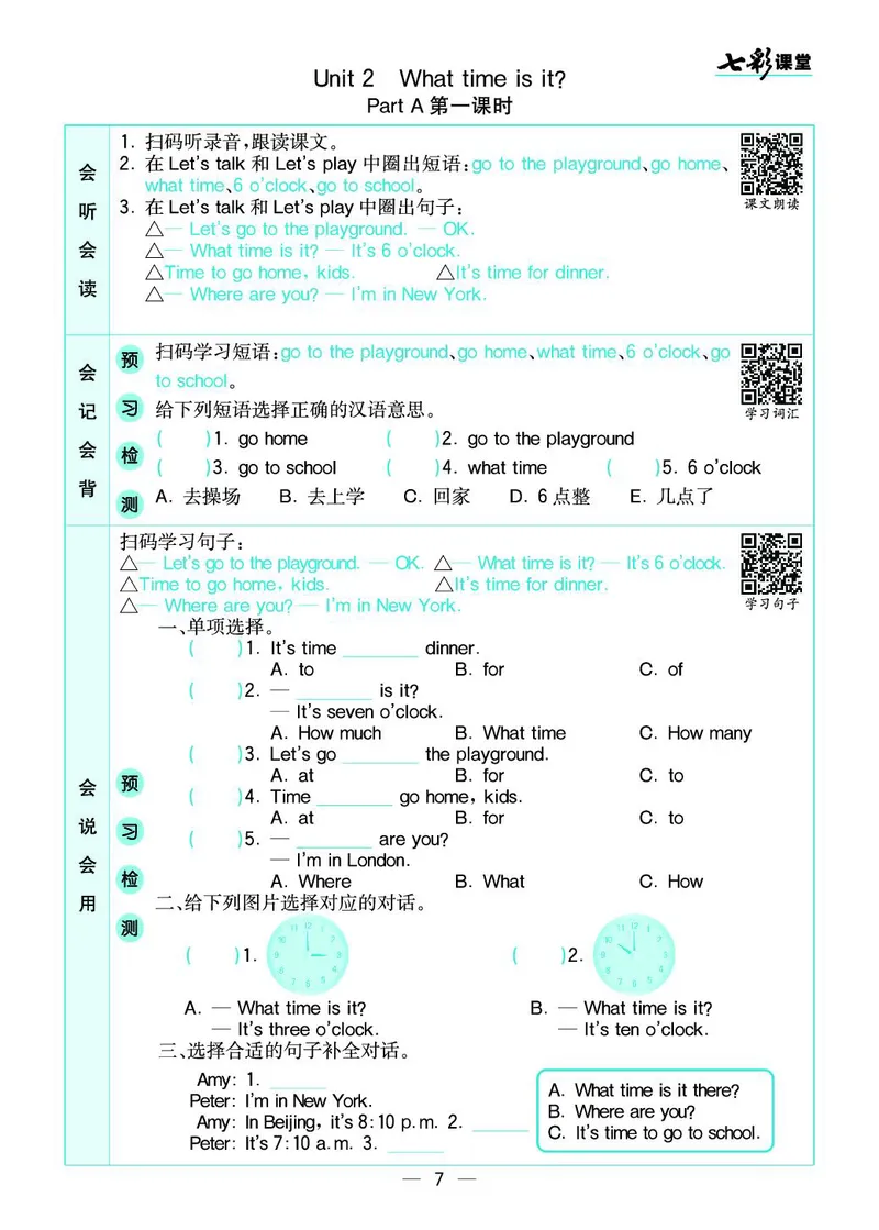 七彩课堂人教版英语4年级学生用书预习卡_26春四年级上下册人教版_四上英语合集人教版PEP英语四年级上册新教材（教学视频+课件+动画+音频+练习+教案）_17练习资料_《预习卡》_3-6下册