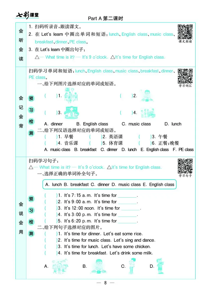 七彩课堂人教版英语4年级学生用书预习卡_26春四年级上下册人教版_四上英语合集人教版PEP英语四年级上册新教材（教学视频+课件+动画+音频+练习+教案）_17练习资料_《预习卡》_3-6下册