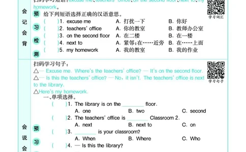 七彩课堂人教版英语4年级学生用书预习卡_26春四年级上下册人教版_四上英语合集人教版PEP英语四年级上册新教材（教学视频+课件+动画+音频+练习+教案）_17练习资料_《预习卡》_3-6下册