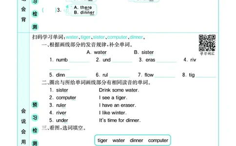 七彩课堂人教版英语4年级学生用书预习卡_26春四年级上下册人教版_四上英语合集人教版PEP英语四年级上册新教材（教学视频+课件+动画+音频+练习+教案）_17练习资料_《预习卡》_3-6下册