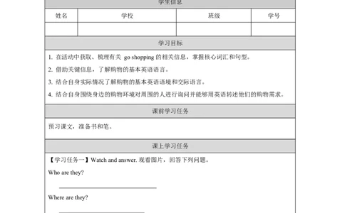 8Lesson19Let'sGoShopping!_学习任务单_26春四年级上下册人教版_四上英语合集人教版PEP英语四年级上册新教材（教学视频+课件+动画+音频+练习+教案）_17练习资料_《小学英语》