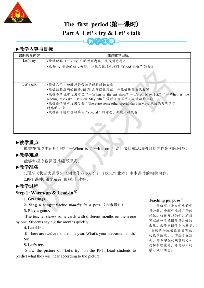 Thefirstperiod（第一课时）_26春四年级上下册人教版_四上英语合集人教版PEP英语四年级上册新教材（教学视频+课件+动画+音频+练习+教案）_19同步教案课件_人教pep3_3-6下册_5年级下册_17