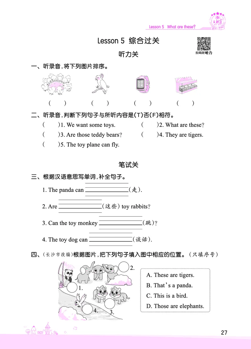 Lesson5　综合过关正文_26春四年级上下册人教版_四上英语合集人教版PEP英语四年级上册新教材（教学视频+课件+动画+音频+练习+教案）_17练习资料_小学英语（预习复习资料大礼包）_7