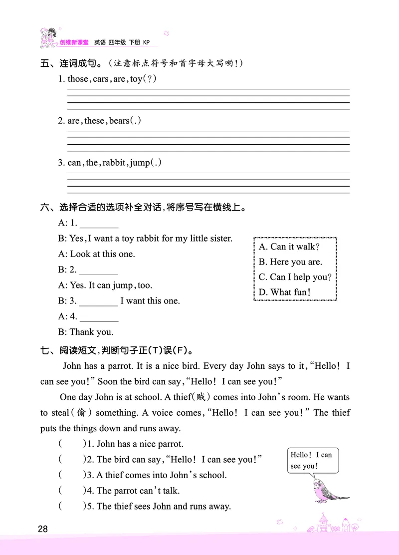 Lesson5　综合过关正文_26春四年级上下册人教版_四上英语合集人教版PEP英语四年级上册新教材（教学视频+课件+动画+音频+练习+教案）_17练习资料_小学英语（预习复习资料大礼包）_7