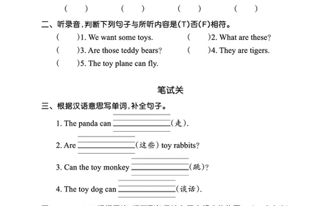 Lesson5　综合过关正文_26春四年级上下册人教版_四上英语合集人教版PEP英语四年级上册新教材（教学视频+课件+动画+音频+练习+教案）_17练习资料_小学英语（预习复习资料大礼包）_7