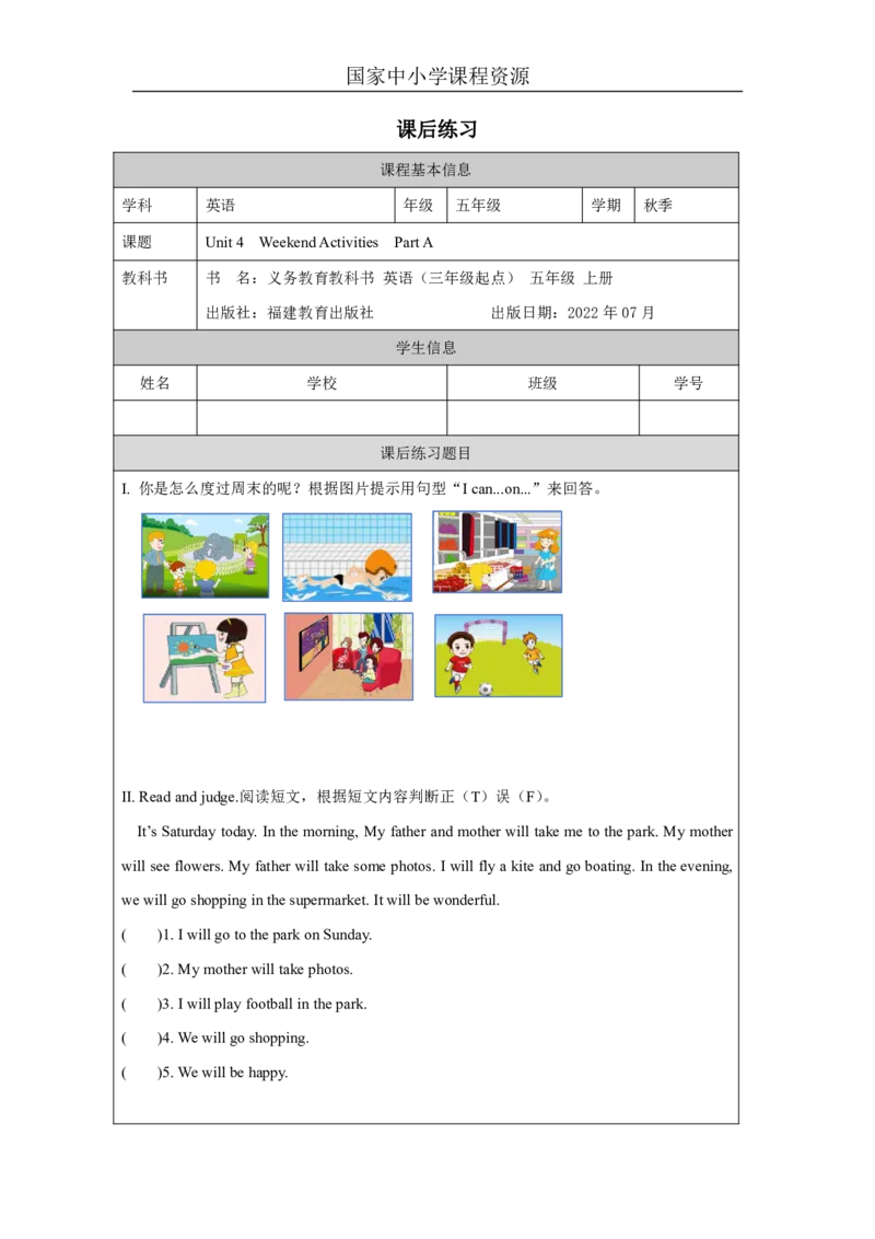 7Unit4WeekendActivitiesPartA_国家课_课后练习_26春四年级上下册人教版_四上英语合集人教版PEP英语四年级上册新教材（教学视频+课件+动画+音频+练习+教案）_17练习资料_《小学英语》