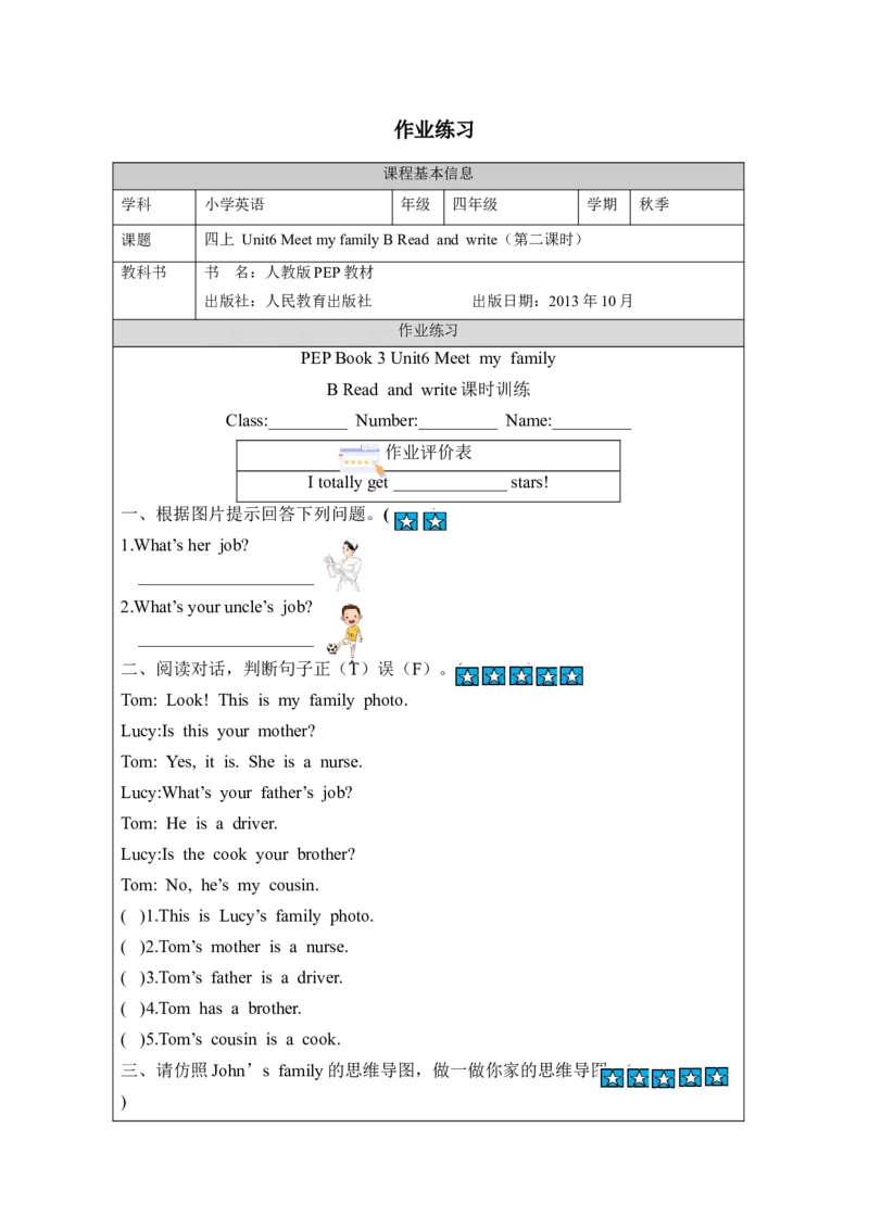 B-课后练习_26春四年级上下册人教版_四上英语合集人教版PEP英语四年级上册新教材（教学视频+课件+动画+音频+练习+教案）_17练习资料_小学英语（预习复习资料大礼包）_Unit6