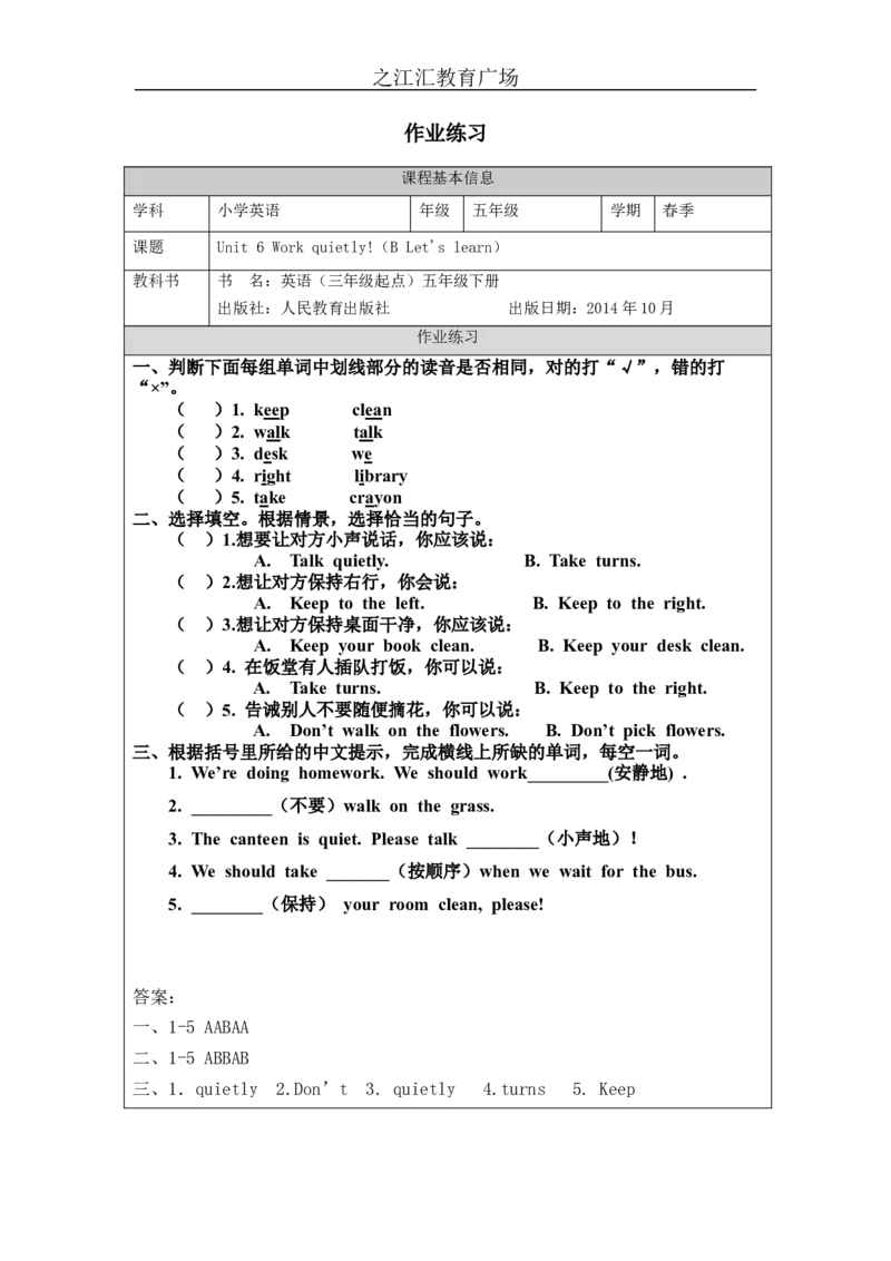 B-课后练习(1)_26春四年级上下册人教版_四上英语合集人教版PEP英语四年级上册新教材（教学视频+课件+动画+音频+练习+教案）_17练习资料_小学英语（预习复习资料大礼包）_Unit6_191