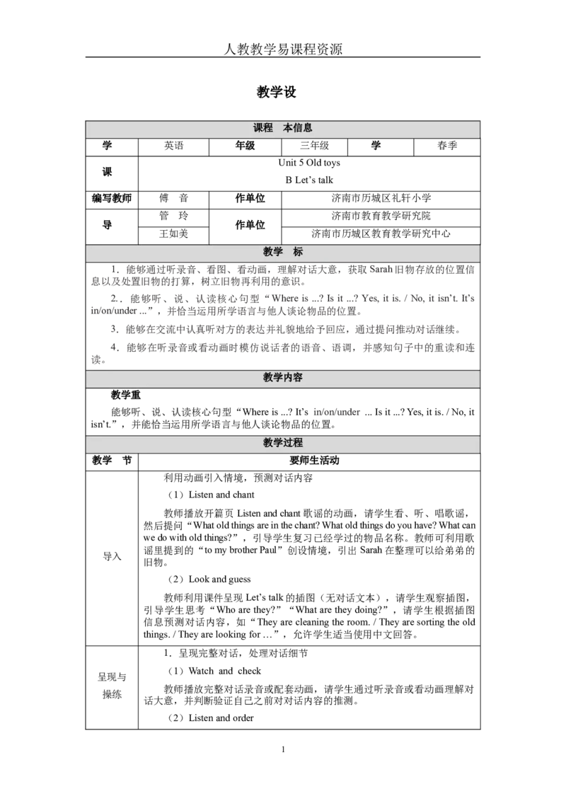 Unit5Lesson4_26春四年级上下册人教版_四上英语合集人教版PEP英语四年级上册新教材（教学视频+课件+动画+音频+练习+教案）_19同步教案课件_人教pep3_3-6下册_《三下新教材教案》25春