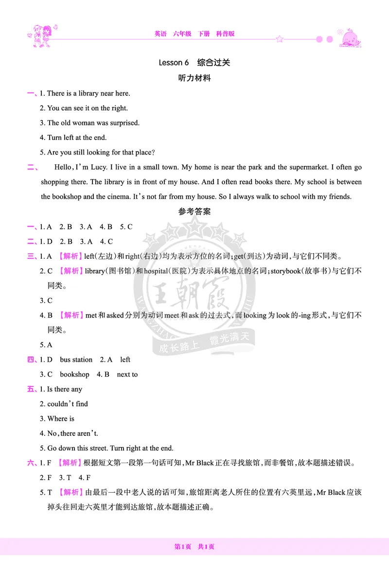 Lesson6　综合过关答案（含解析）_26春四年级上下册人教版_四上英语合集人教版PEP英语四年级上册新教材（教学视频+课件+动画+音频+练习+教案）_17练习资料_《创维新课堂》_科普版