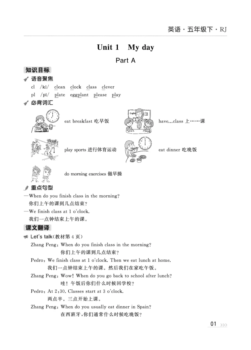 人教英语5下知识梳理_26春四年级上下册人教版_四上英语合集人教版PEP英语四年级上册新教材（教学视频+课件+动画+音频+练习+教案）_17练习资料_小学英语（预习复习资料大礼包）