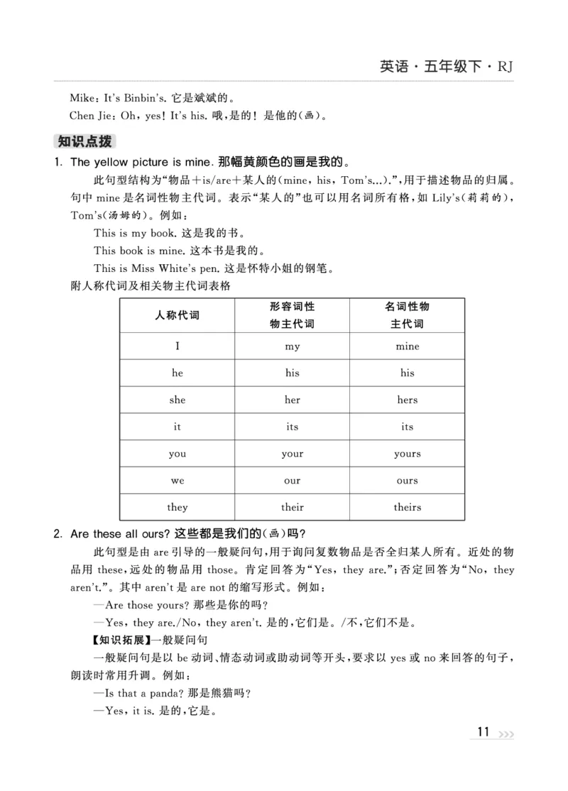 人教英语5下知识梳理_26春四年级上下册人教版_四上英语合集人教版PEP英语四年级上册新教材（教学视频+课件+动画+音频+练习+教案）_17练习资料_小学英语（预习复习资料大礼包）