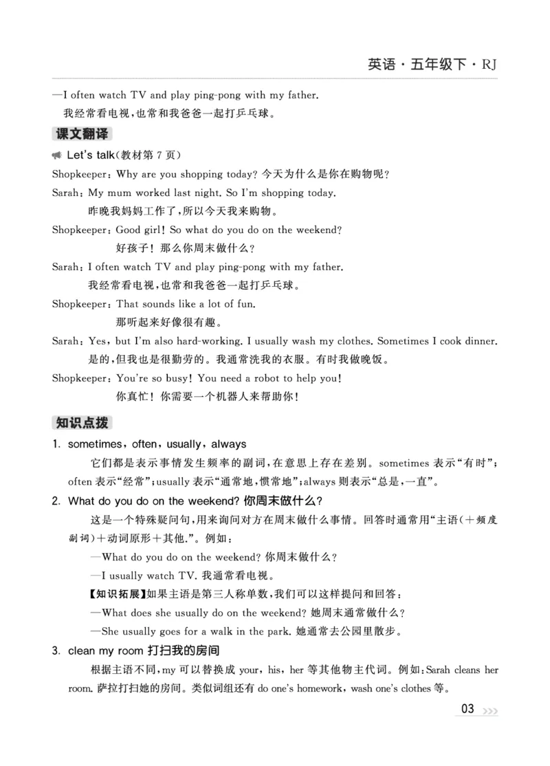 人教英语5下知识梳理_26春四年级上下册人教版_四上英语合集人教版PEP英语四年级上册新教材（教学视频+课件+动画+音频+练习+教案）_17练习资料_小学英语（预习复习资料大礼包）
