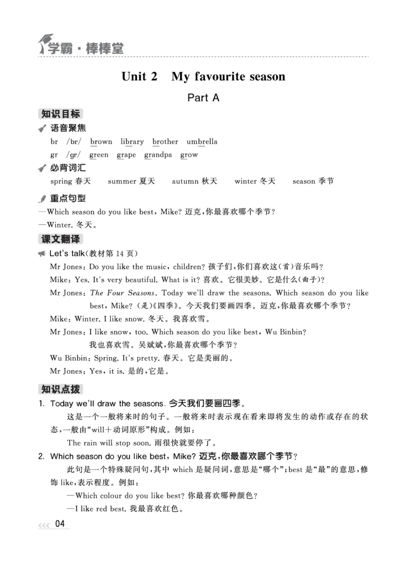 人教英语5下知识梳理_26春四年级上下册人教版_四上英语合集人教版PEP英语四年级上册新教材（教学视频+课件+动画+音频+练习+教案）_17练习资料_小学英语（预习复习资料大礼包）
