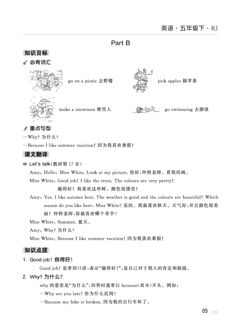 人教英语5下知识梳理_26春四年级上下册人教版_四上英语合集人教版PEP英语四年级上册新教材（教学视频+课件+动画+音频+练习+教案）_17练习资料_小学英语（预习复习资料大礼包）