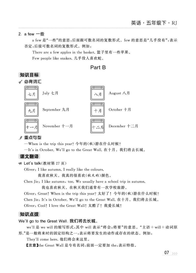 人教英语5下知识梳理_26春四年级上下册人教版_四上英语合集人教版PEP英语四年级上册新教材（教学视频+课件+动画+音频+练习+教案）_17练习资料_小学英语（预习复习资料大礼包）