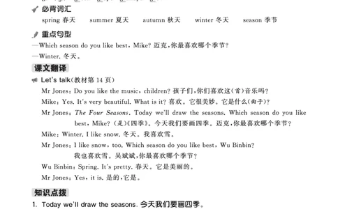 人教英语5下知识梳理_26春四年级上下册人教版_四上英语合集人教版PEP英语四年级上册新教材（教学视频+课件+动画+音频+练习+教案）_17练习资料_小学英语（预习复习资料大礼包）